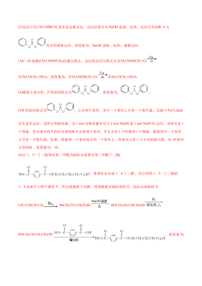 第五章章末测试（提升）（人教版2019选择性必修3）（解析版）_高化_595801221724高中化学新人教版选择性必修一二三电子版教案PPT课件高中试卷_选择性必修3册（人教版）_专项练习