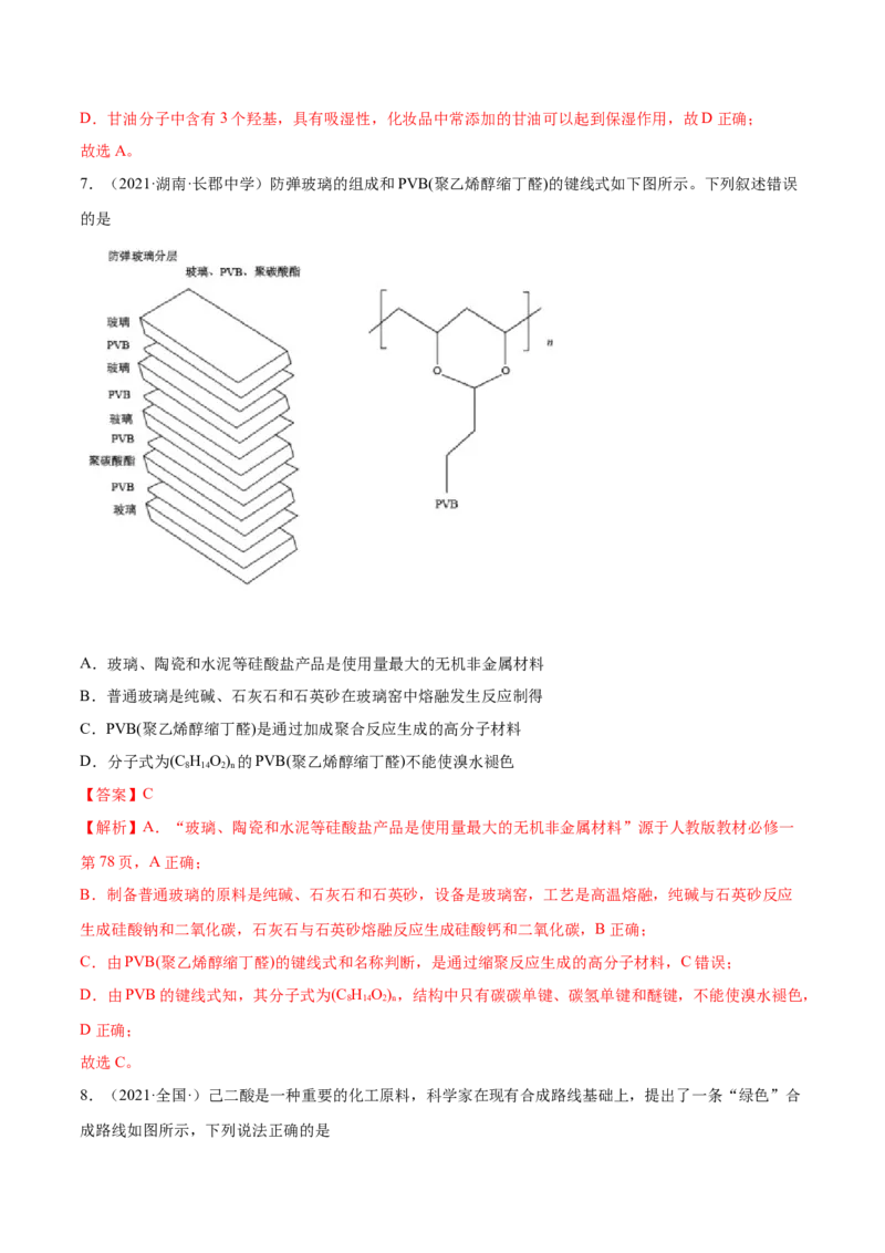 第五章章末测试（提升）（人教版2019选择性必修3）（解析版）_高化_595801221724高中化学新人教版选择性必修一二三电子版教案PPT课件高中试卷_选择性必修3册（人教版）_专项练习