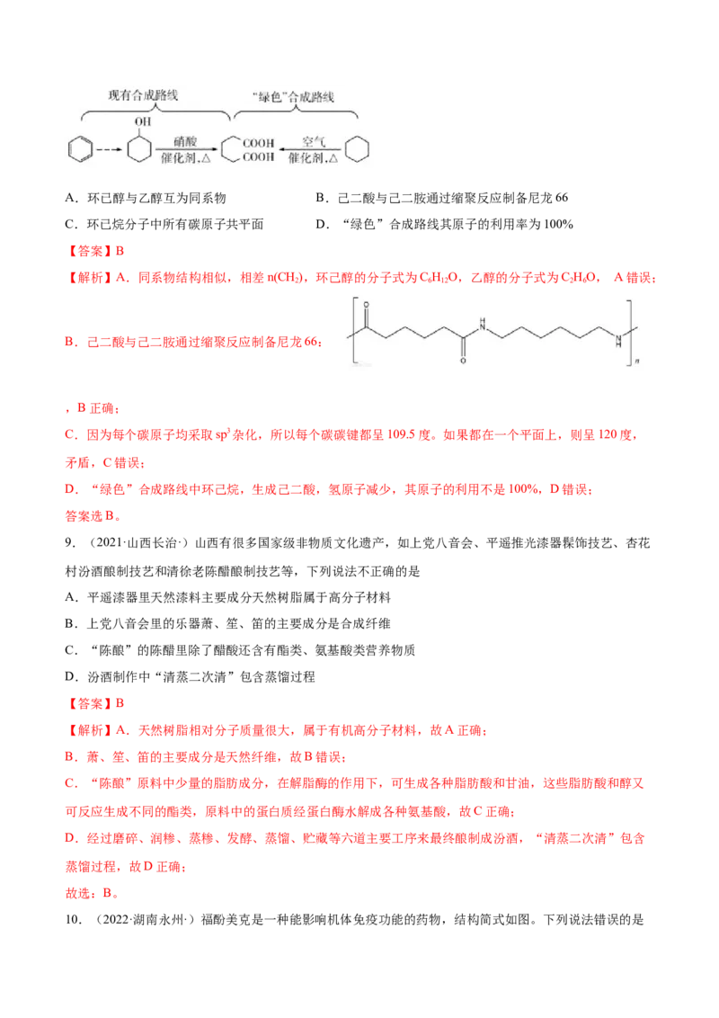 第五章章末测试（提升）（人教版2019选择性必修3）（解析版）_高化_595801221724高中化学新人教版选择性必修一二三电子版教案PPT课件高中试卷_选择性必修3册（人教版）_专项练习