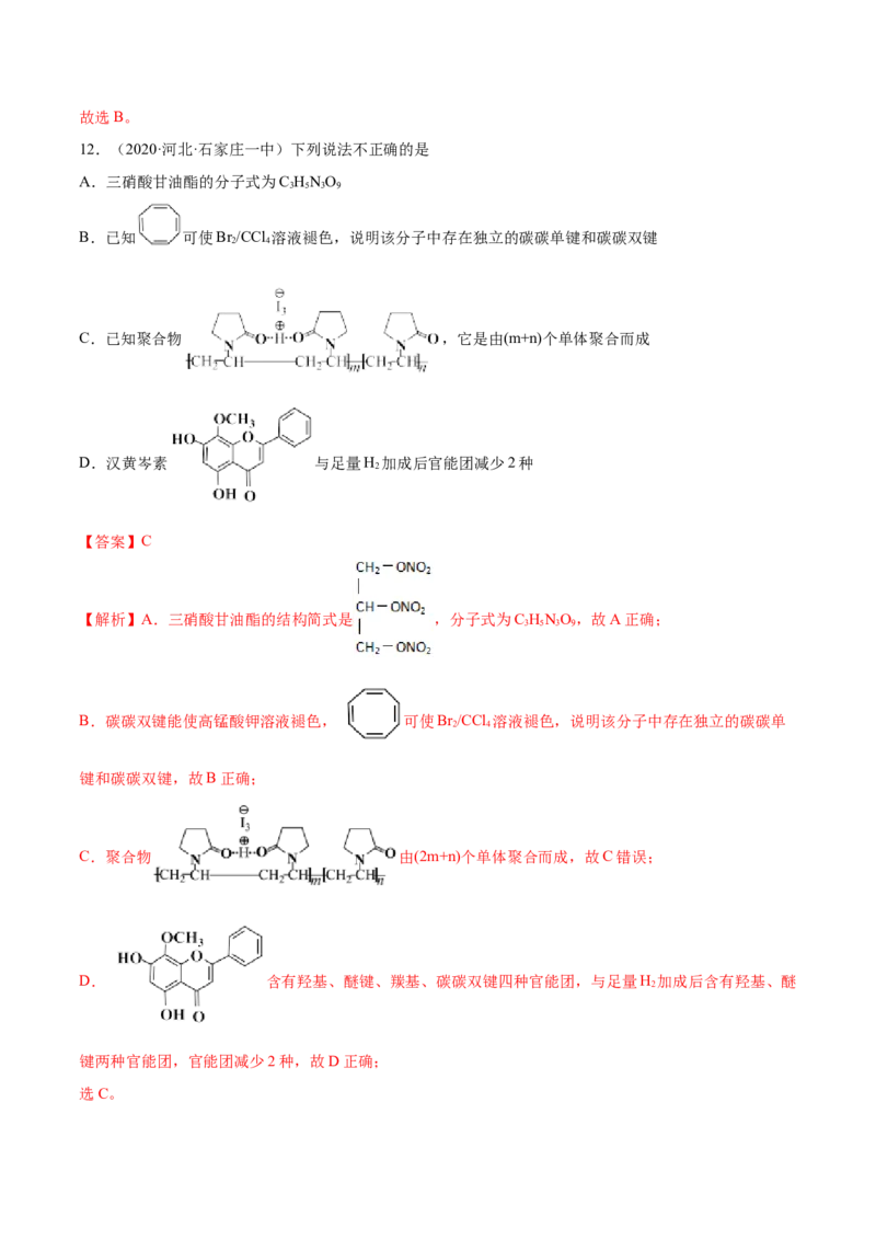 第五章章末测试（提升）（人教版2019选择性必修3）（解析版）_高化_595801221724高中化学新人教版选择性必修一二三电子版教案PPT课件高中试卷_选择性必修3册（人教版）_专项练习