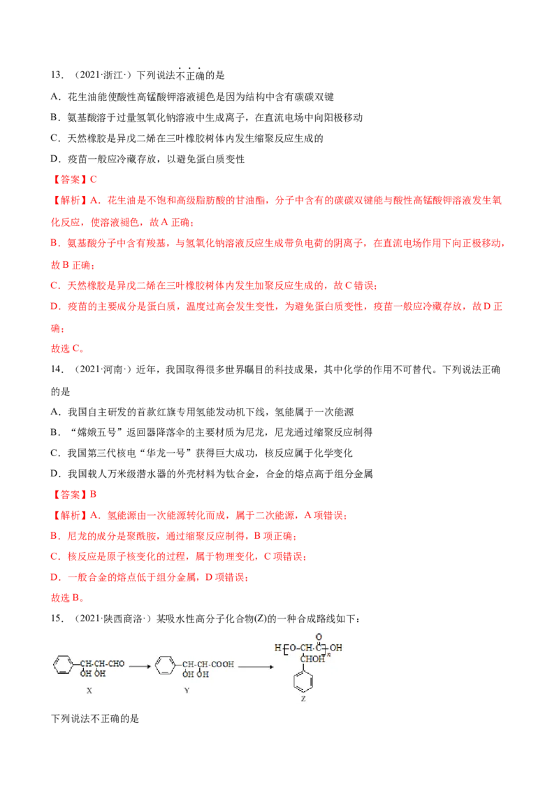 第五章章末测试（提升）（人教版2019选择性必修3）（解析版）_高化_595801221724高中化学新人教版选择性必修一二三电子版教案PPT课件高中试卷_选择性必修3册（人教版）_专项练习