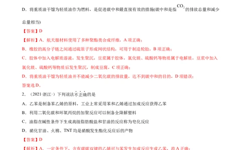 第五章章末测试（提升）（人教版2019选择性必修3）（解析版）_高化_595801221724高中化学新人教版选择性必修一二三电子版教案PPT课件高中试卷_选择性必修3册（人教版）_专项练习