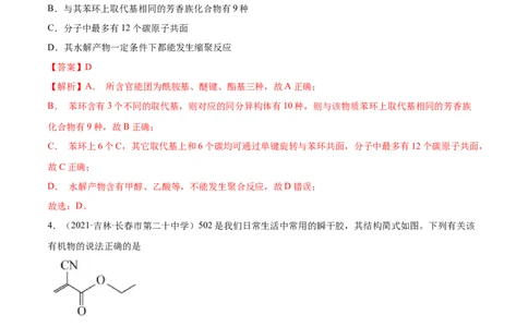 第五章章末测试（提升）（人教版2019选择性必修3）（解析版）_高化_595801221724高中化学新人教版选择性必修一二三电子版教案PPT课件高中试卷_选择性必修3册（人教版）_专项练习