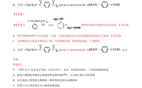 第五章章末测试（提升）（人教版2019选择性必修3）（解析版）_高化_595801221724高中化学新人教版选择性必修一二三电子版教案PPT课件高中试卷_选择性必修3册（人教版）_专项练习
