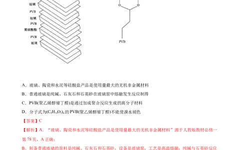 第五章章末测试（提升）（人教版2019选择性必修3）（解析版）_高化_595801221724高中化学新人教版选择性必修一二三电子版教案PPT课件高中试卷_选择性必修3册（人教版）_专项练习