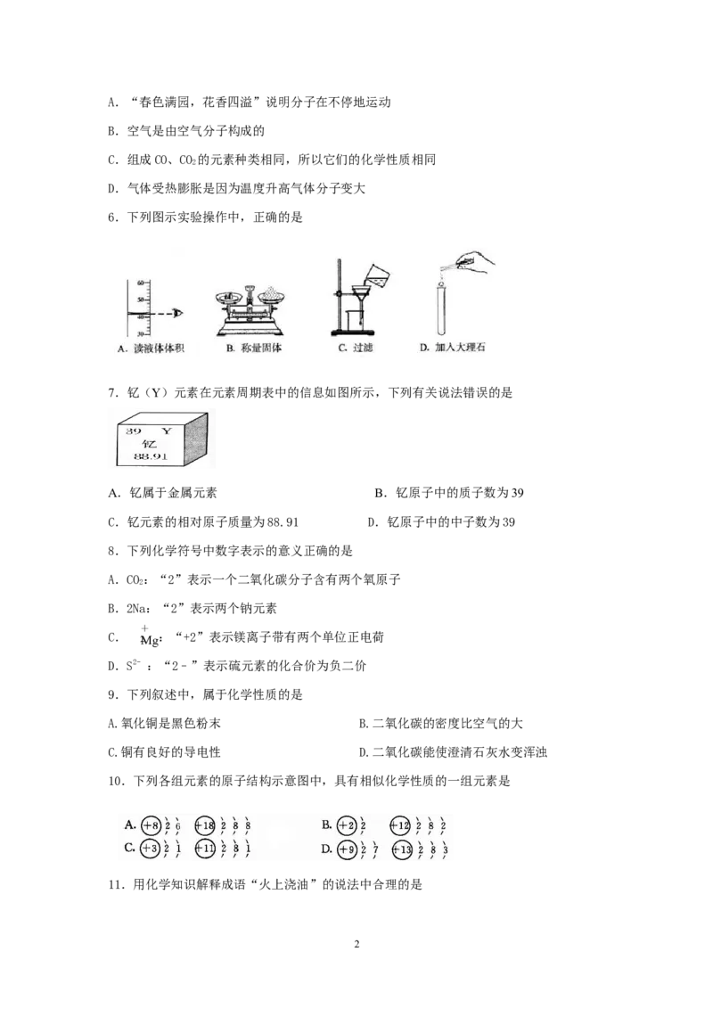 江苏省扬州市2013-2014学年九年级第一学期期中考试化学试题_初中化学_01.人教版初中化学_01.初中化学课件PPT--教案--试题_初中化学全套_化学试题