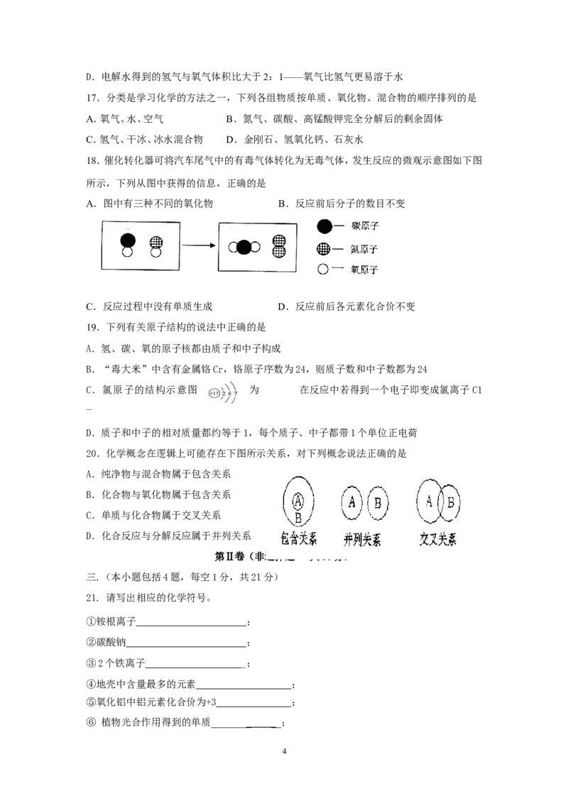 江苏省扬州市2013-2014学年九年级第一学期期中考试化学试题_初中化学_01.人教版初中化学_01.初中化学课件PPT--教案--试题_初中化学全套_化学试题