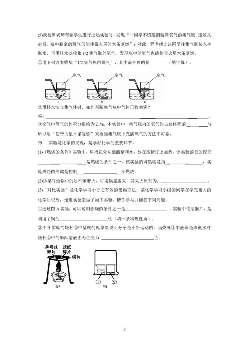 江苏省扬州市2013-2014学年九年级第一学期期中考试化学试题_初中化学_01.人教版初中化学_01.初中化学课件PPT--教案--试题_初中化学全套_化学试题