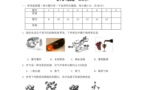 江苏省扬州市2013-2014学年九年级第一学期期中考试化学试题_初中化学_01.人教版初中化学_01.初中化学课件PPT--教案--试题_初中化学全套_化学试题