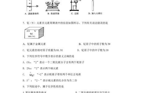 江苏省扬州市2013-2014学年九年级第一学期期中考试化学试题_初中化学_01.人教版初中化学_01.初中化学课件PPT--教案--试题_初中化学全套_化学试题