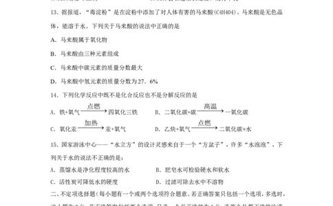 江苏省扬州市2013-2014学年九年级第一学期期中考试化学试题_初中化学_01.人教版初中化学_01.初中化学课件PPT--教案--试题_初中化学全套_化学试题