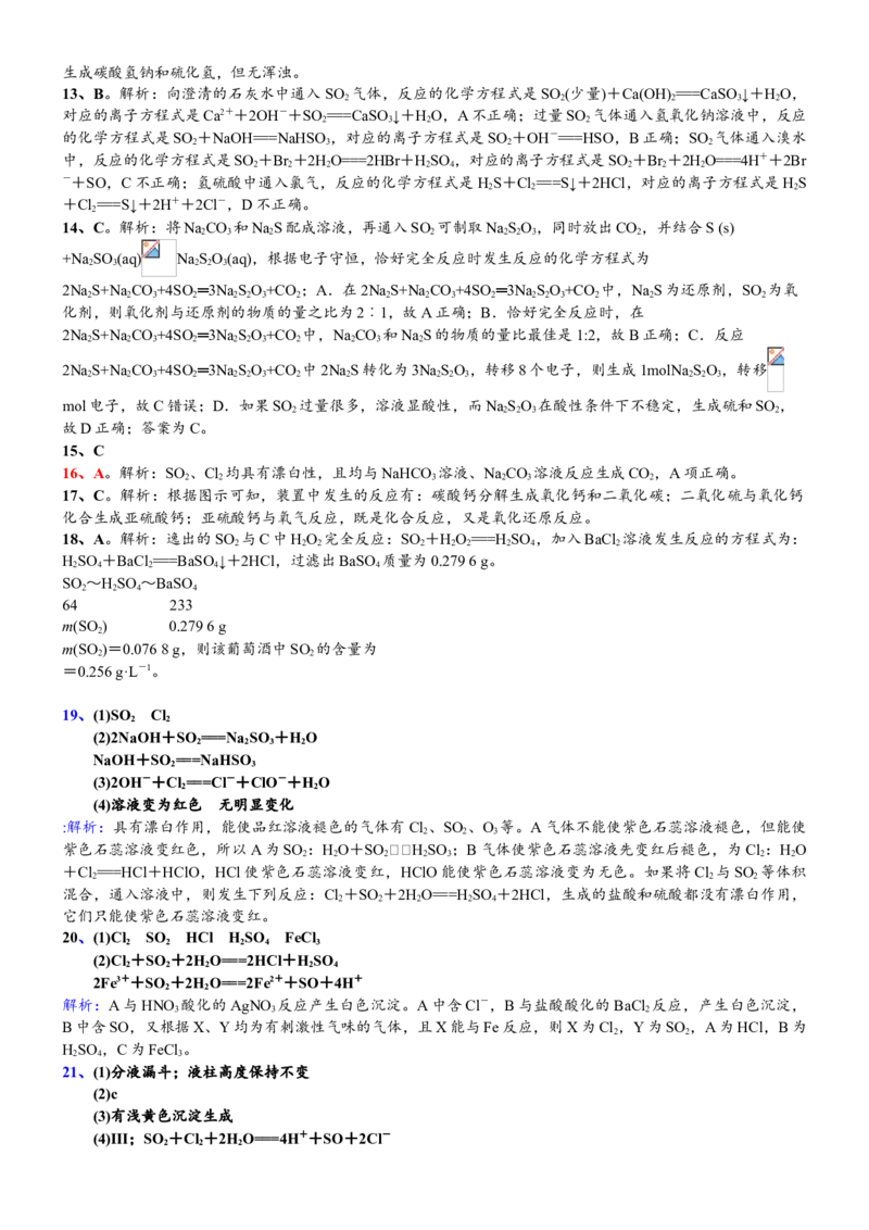 课时5.1.1硫和硫的氧化物-2020-2021学年高一化学必修第二册精品讲义（新教材人教版）_高化_2025春-人教版高中化学_02新版高中化学必修二_7.精品讲义