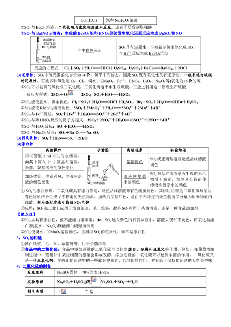 课时5.1.1硫和硫的氧化物-2020-2021学年高一化学必修第二册精品讲义（新教材人教版）_高化_2025春-人教版高中化学_02新版高中化学必修二_7.精品讲义