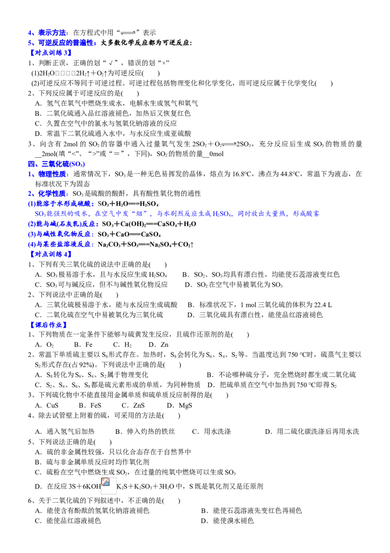 课时5.1.1硫和硫的氧化物-2020-2021学年高一化学必修第二册精品讲义（新教材人教版）_高化_2025春-人教版高中化学_02新版高中化学必修二_7.精品讲义
