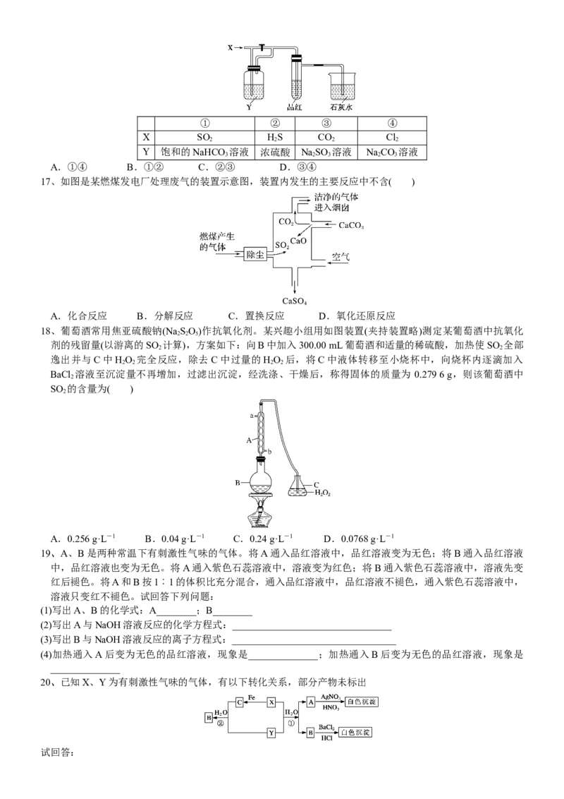 课时5.1.1硫和硫的氧化物-2020-2021学年高一化学必修第二册精品讲义（新教材人教版）_高化_2025春-人教版高中化学_02新版高中化学必修二_7.精品讲义