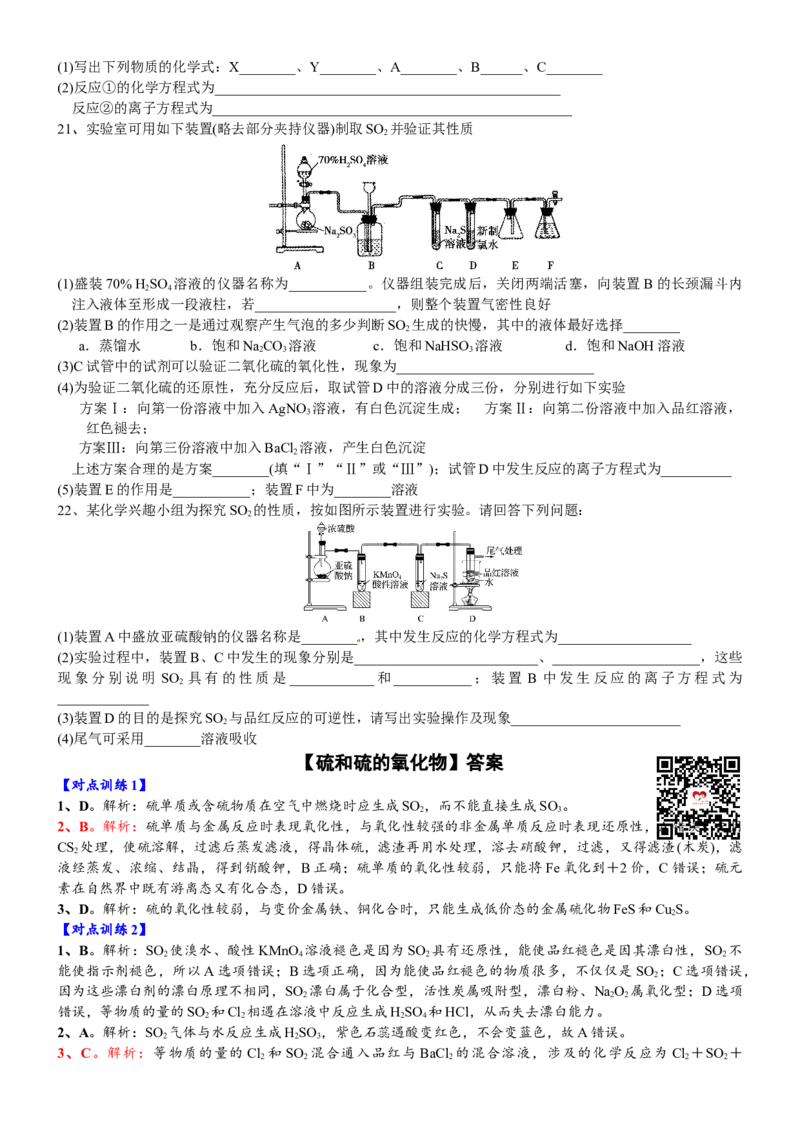 课时5.1.1硫和硫的氧化物-2020-2021学年高一化学必修第二册精品讲义（新教材人教版）_高化_2025春-人教版高中化学_02新版高中化学必修二_7.精品讲义