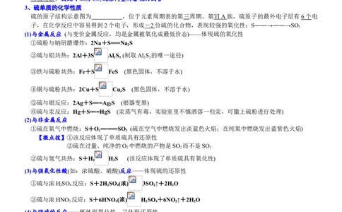 课时5.1.1硫和硫的氧化物-2020-2021学年高一化学必修第二册精品讲义（新教材人教版）_高化_2025春-人教版高中化学_02新版高中化学必修二_7.精品讲义