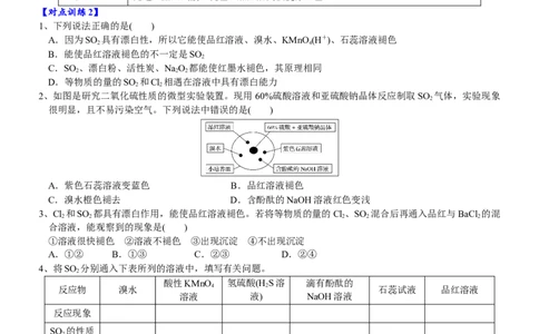 课时5.1.1硫和硫的氧化物-2020-2021学年高一化学必修第二册精品讲义（新教材人教版）_高化_2025春-人教版高中化学_02新版高中化学必修二_7.精品讲义