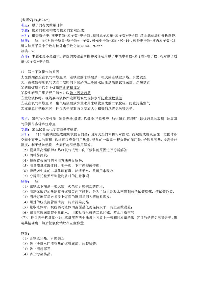 湖北省十堰四中2017届九年级下学期期中化学模拟试卷（解析版）_初中化学_01.人教版初中化学_01.初中化学课件PPT--教案--试题_初中化学18年试卷_人教版九年级化学下册2018