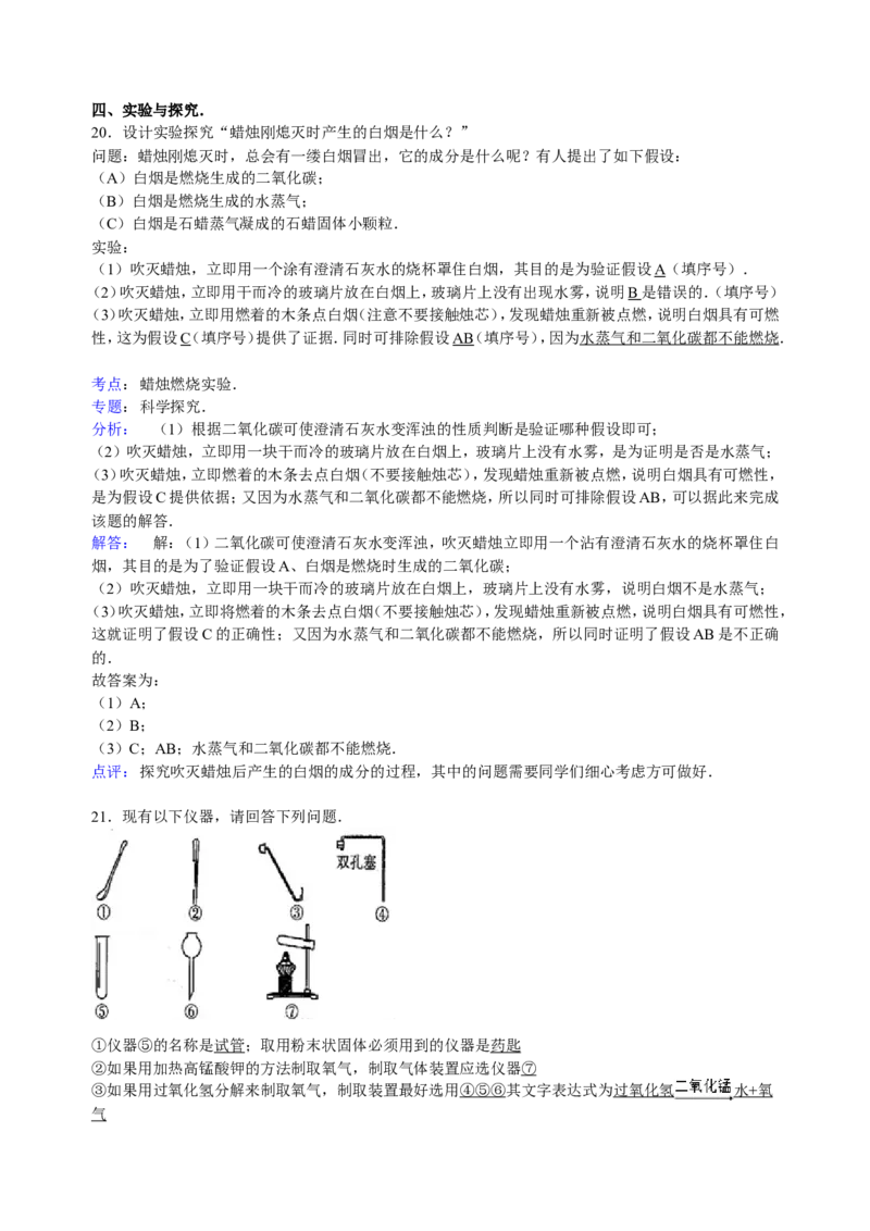 湖北省十堰四中2017届九年级下学期期中化学模拟试卷（解析版）_初中化学_01.人教版初中化学_01.初中化学课件PPT--教案--试题_初中化学18年试卷_人教版九年级化学下册2018