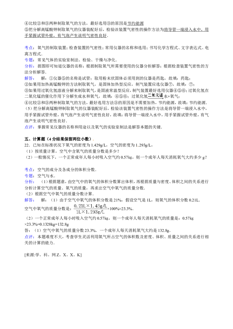 湖北省十堰四中2017届九年级下学期期中化学模拟试卷（解析版）_初中化学_01.人教版初中化学_01.初中化学课件PPT--教案--试题_初中化学18年试卷_人教版九年级化学下册2018