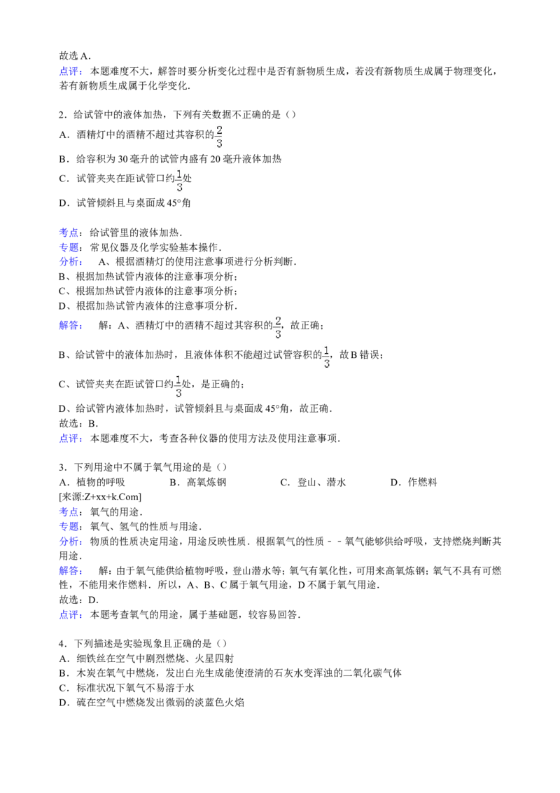 湖北省十堰四中2017届九年级下学期期中化学模拟试卷（解析版）_初中化学_01.人教版初中化学_01.初中化学课件PPT--教案--试题_初中化学18年试卷_人教版九年级化学下册2018