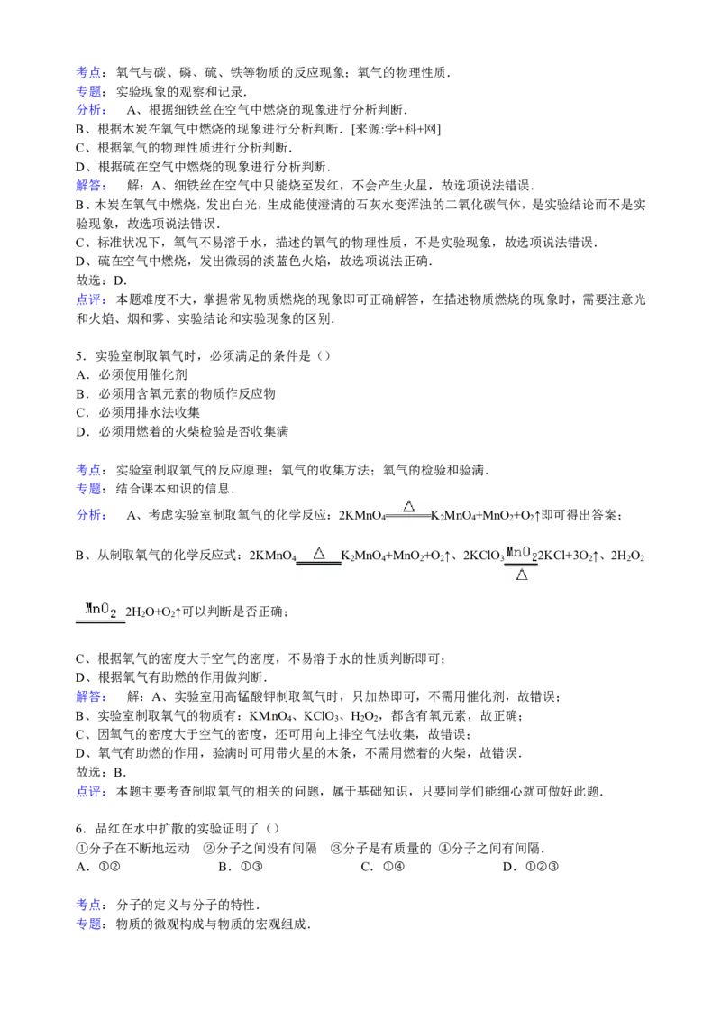 湖北省十堰四中2017届九年级下学期期中化学模拟试卷（解析版）_初中化学_01.人教版初中化学_01.初中化学课件PPT--教案--试题_初中化学18年试卷_人教版九年级化学下册2018