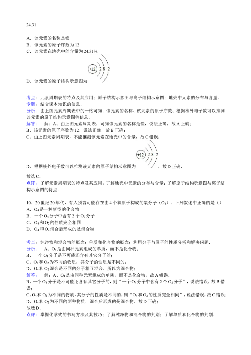 湖北省十堰四中2017届九年级下学期期中化学模拟试卷（解析版）_初中化学_01.人教版初中化学_01.初中化学课件PPT--教案--试题_初中化学18年试卷_人教版九年级化学下册2018