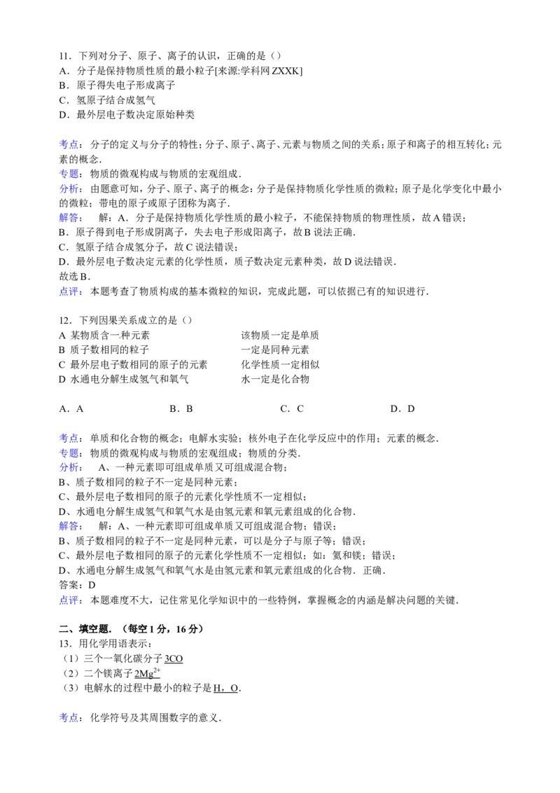 湖北省十堰四中2017届九年级下学期期中化学模拟试卷（解析版）_初中化学_01.人教版初中化学_01.初中化学课件PPT--教案--试题_初中化学18年试卷_人教版九年级化学下册2018