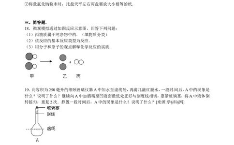 湖北省十堰四中2017届九年级下学期期中化学模拟试卷（解析版）_初中化学_01.人教版初中化学_01.初中化学课件PPT--教案--试题_初中化学18年试卷_人教版九年级化学下册2018