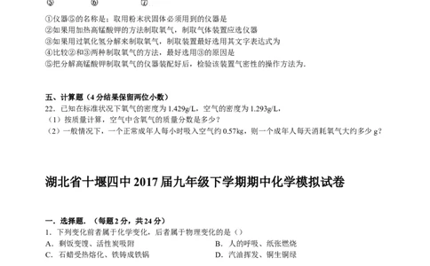 湖北省十堰四中2017届九年级下学期期中化学模拟试卷（解析版）_初中化学_01.人教版初中化学_01.初中化学课件PPT--教案--试题_初中化学18年试卷_人教版九年级化学下册2018