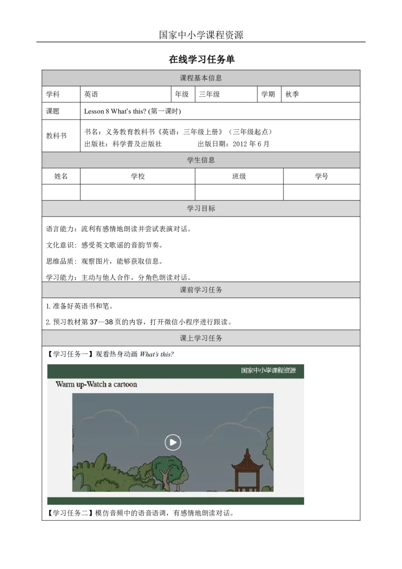 22Lesson8What'sthis？(1)_国家课_学习任务单_26春四年级上下册人教版_四上英语合集人教版PEP英语四年级上册新教材（教学视频+课件+动画+音频+练习+教案）_17练习资料_《小学英语》