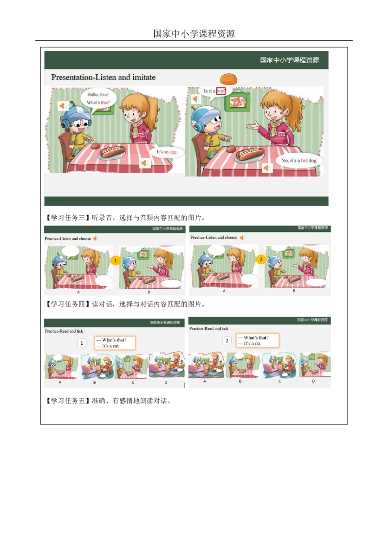 22Lesson8What'sthis？(1)_国家课_学习任务单_26春四年级上下册人教版_四上英语合集人教版PEP英语四年级上册新教材（教学视频+课件+动画+音频+练习+教案）_17练习资料_《小学英语》