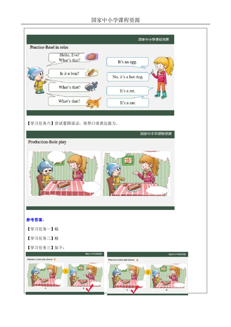 22Lesson8What'sthis？(1)_国家课_学习任务单_26春四年级上下册人教版_四上英语合集人教版PEP英语四年级上册新教材（教学视频+课件+动画+音频+练习+教案）_17练习资料_《小学英语》