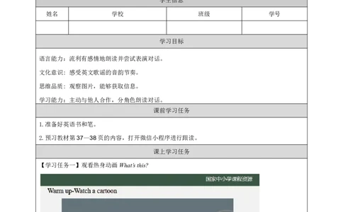 22Lesson8What'sthis？(1)_国家课_学习任务单_26春四年级上下册人教版_四上英语合集人教版PEP英语四年级上册新教材（教学视频+课件+动画+音频+练习+教案）_17练习资料_《小学英语》