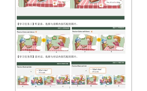 22Lesson8What'sthis？(1)_国家课_学习任务单_26春四年级上下册人教版_四上英语合集人教版PEP英语四年级上册新教材（教学视频+课件+动画+音频+练习+教案）_17练习资料_《小学英语》