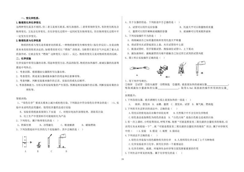 模式2：人教版九年级化学上册导学案（81页）_初中化学_01.人教版初中化学_01.初中化学课件PPT--教案--试题_初中化学全套_化学教案_化学：人教版九年级上册导学案（3套33份）