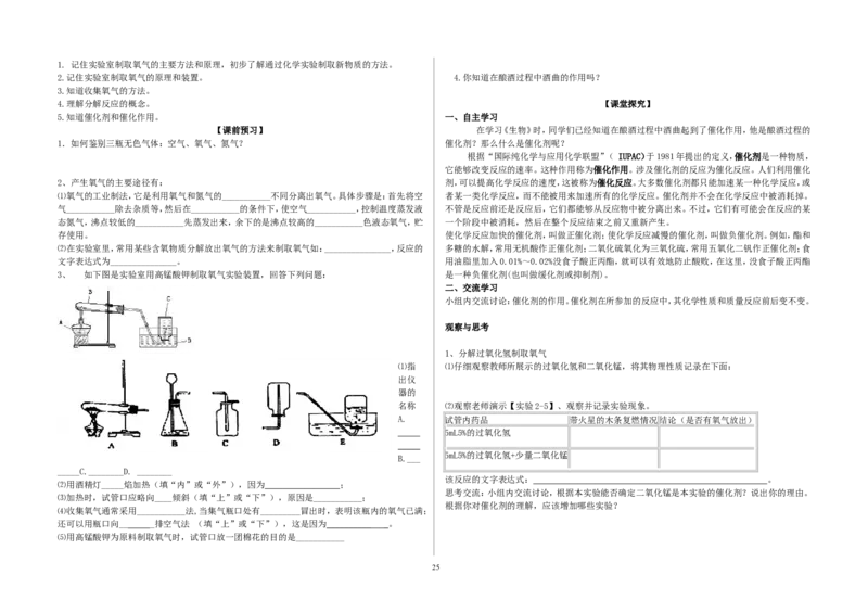 模式2：人教版九年级化学上册导学案（81页）_初中化学_01.人教版初中化学_01.初中化学课件PPT--教案--试题_初中化学全套_化学教案_化学：人教版九年级上册导学案（3套33份）