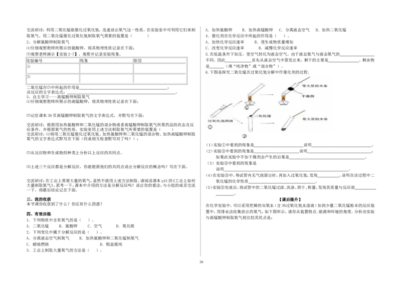 模式2：人教版九年级化学上册导学案（81页）_初中化学_01.人教版初中化学_01.初中化学课件PPT--教案--试题_初中化学全套_化学教案_化学：人教版九年级上册导学案（3套33份）