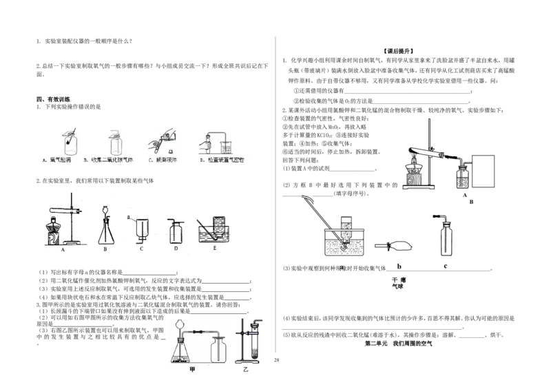 模式2：人教版九年级化学上册导学案（81页）_初中化学_01.人教版初中化学_01.初中化学课件PPT--教案--试题_初中化学全套_化学教案_化学：人教版九年级上册导学案（3套33份）