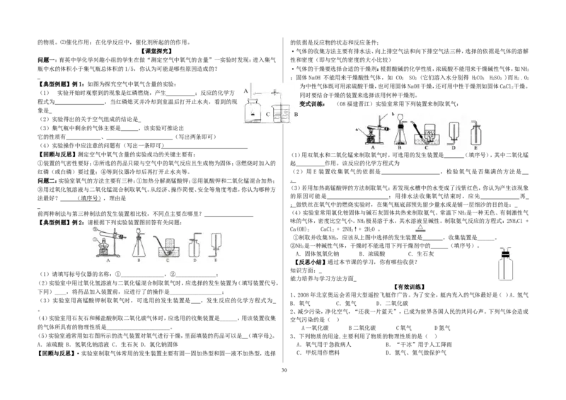 模式2：人教版九年级化学上册导学案（81页）_初中化学_01.人教版初中化学_01.初中化学课件PPT--教案--试题_初中化学全套_化学教案_化学：人教版九年级上册导学案（3套33份）