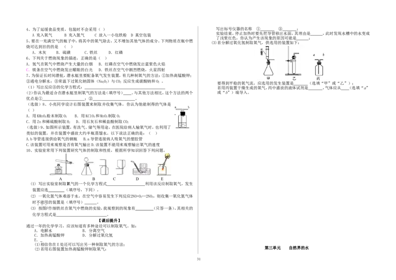 模式2：人教版九年级化学上册导学案（81页）_初中化学_01.人教版初中化学_01.初中化学课件PPT--教案--试题_初中化学全套_化学教案_化学：人教版九年级上册导学案（3套33份）