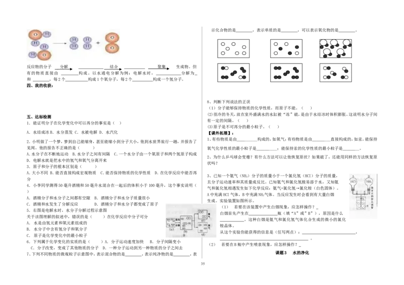 模式2：人教版九年级化学上册导学案（81页）_初中化学_01.人教版初中化学_01.初中化学课件PPT--教案--试题_初中化学全套_化学教案_化学：人教版九年级上册导学案（3套33份）