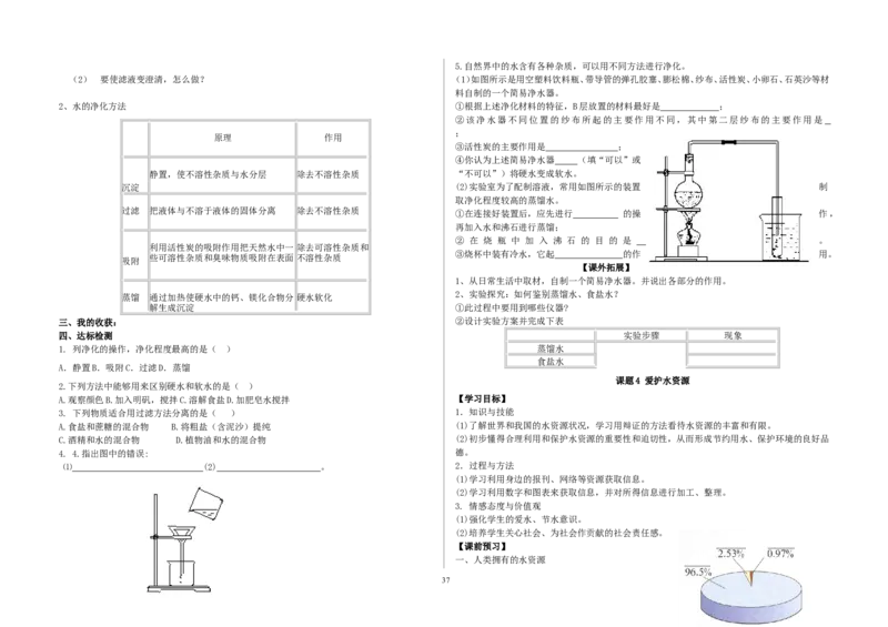 模式2：人教版九年级化学上册导学案（81页）_初中化学_01.人教版初中化学_01.初中化学课件PPT--教案--试题_初中化学全套_化学教案_化学：人教版九年级上册导学案（3套33份）