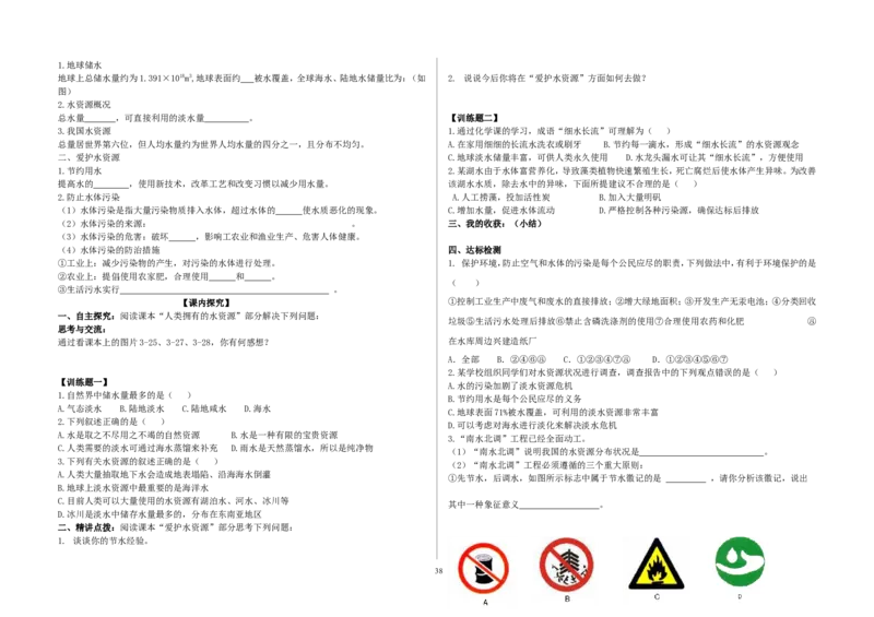 模式2：人教版九年级化学上册导学案（81页）_初中化学_01.人教版初中化学_01.初中化学课件PPT--教案--试题_初中化学全套_化学教案_化学：人教版九年级上册导学案（3套33份）
