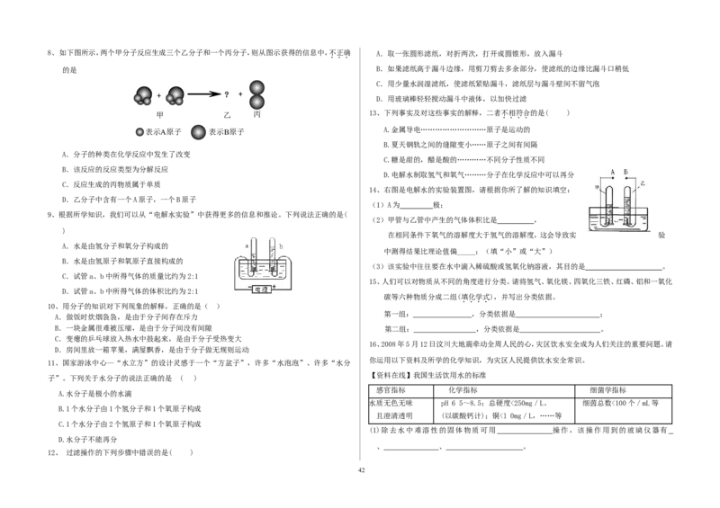模式2：人教版九年级化学上册导学案（81页）_初中化学_01.人教版初中化学_01.初中化学课件PPT--教案--试题_初中化学全套_化学教案_化学：人教版九年级上册导学案（3套33份）