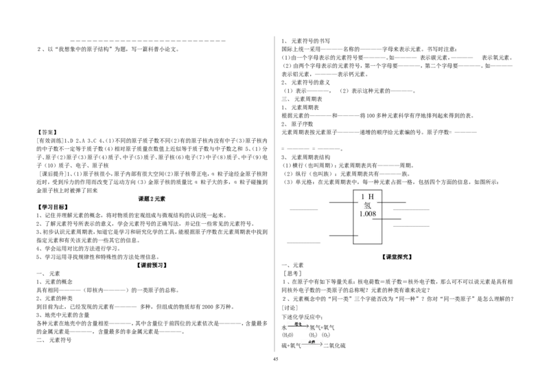 模式2：人教版九年级化学上册导学案（81页）_初中化学_01.人教版初中化学_01.初中化学课件PPT--教案--试题_初中化学全套_化学教案_化学：人教版九年级上册导学案（3套33份）