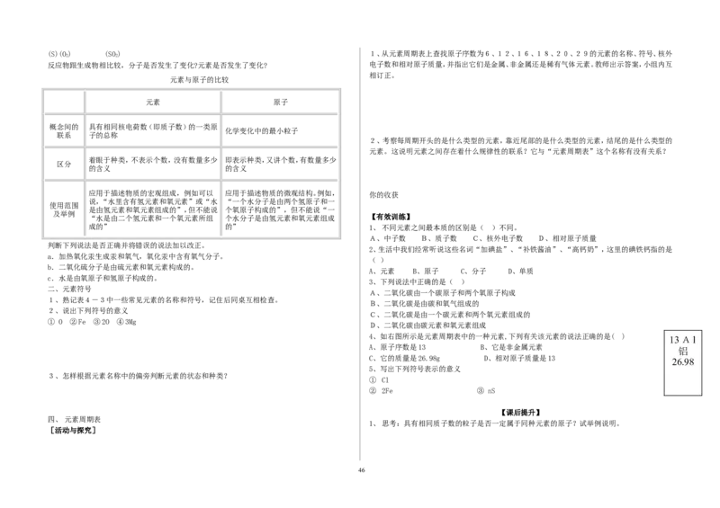 模式2：人教版九年级化学上册导学案（81页）_初中化学_01.人教版初中化学_01.初中化学课件PPT--教案--试题_初中化学全套_化学教案_化学：人教版九年级上册导学案（3套33份）
