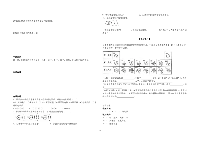 模式2：人教版九年级化学上册导学案（81页）_初中化学_01.人教版初中化学_01.初中化学课件PPT--教案--试题_初中化学全套_化学教案_化学：人教版九年级上册导学案（3套33份）