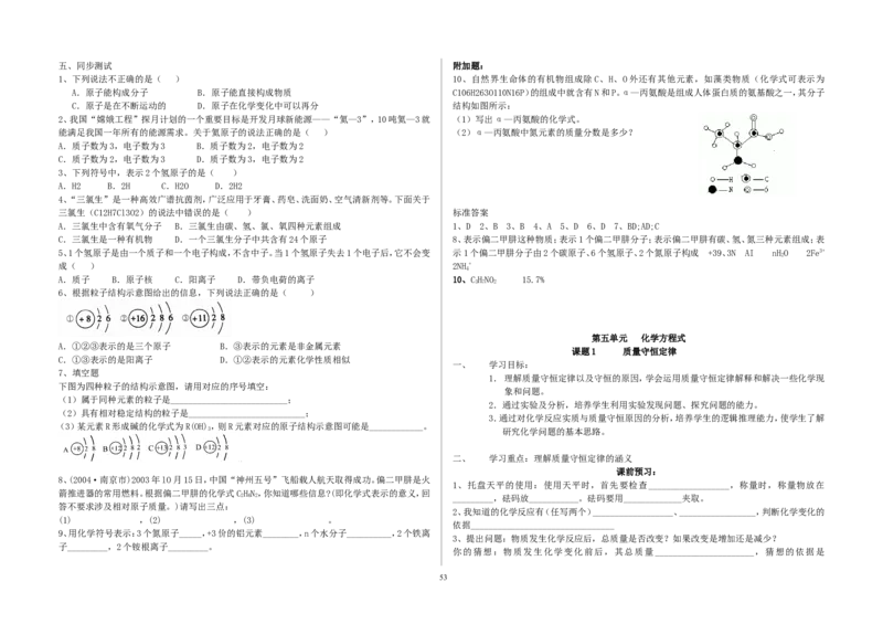 模式2：人教版九年级化学上册导学案（81页）_初中化学_01.人教版初中化学_01.初中化学课件PPT--教案--试题_初中化学全套_化学教案_化学：人教版九年级上册导学案（3套33份）